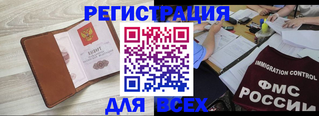 временная регистрация 2025 в Чите