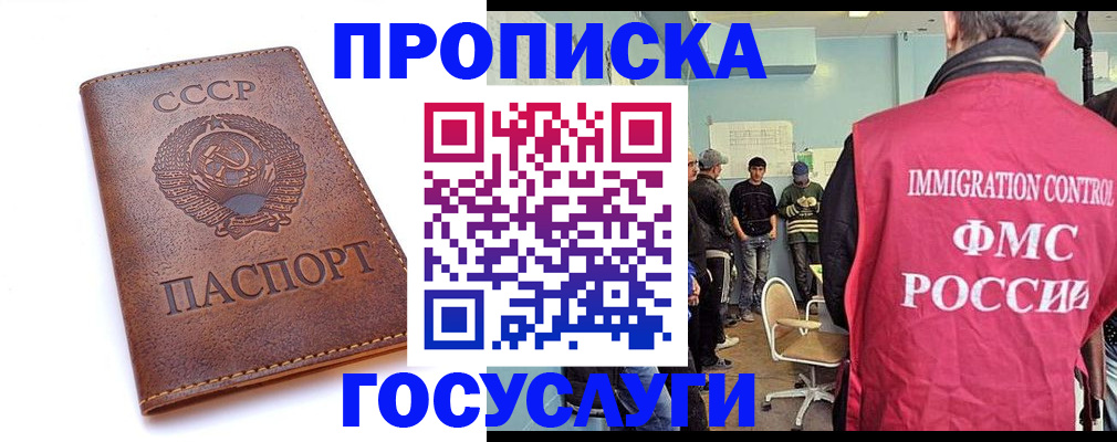 прописка для работы в Чите