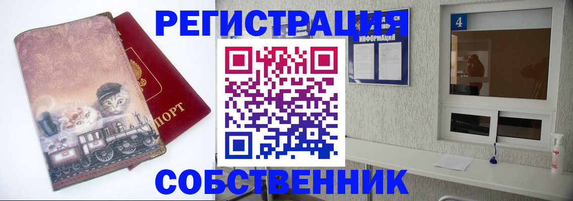 купить прописку в Чите