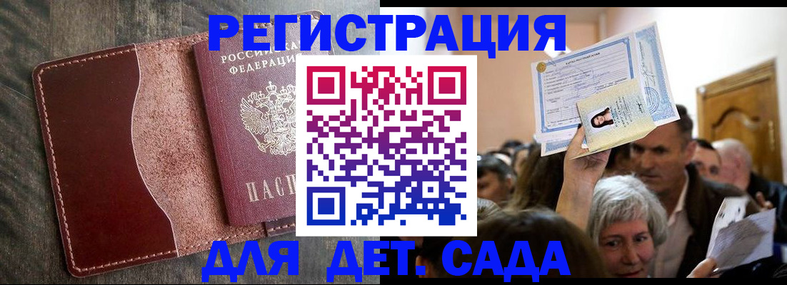временная регистрация надежно в Чите