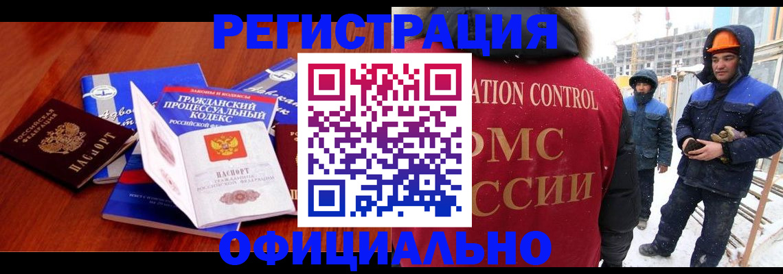 прописка в квартире в Чите