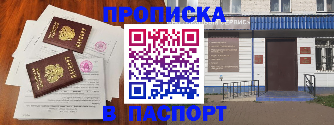 прописка в Чите